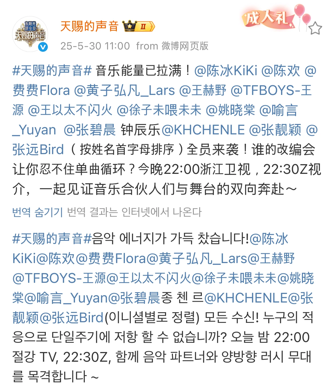[🐬] 天赐的声音 웨이보