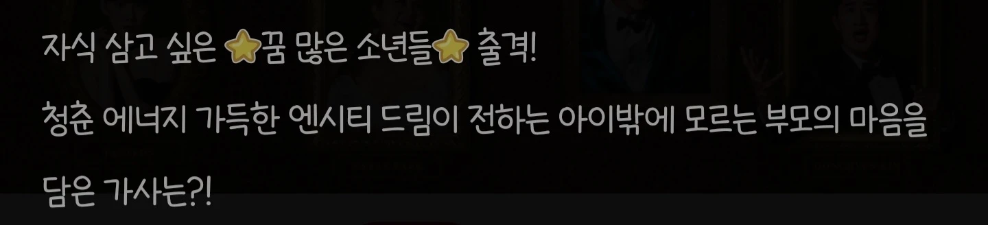 놀토 문제로 드림이들 노래 나오나봐